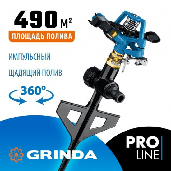 Распылитель импульсный GRINDA PROLine 8-427653 на пике, металлический