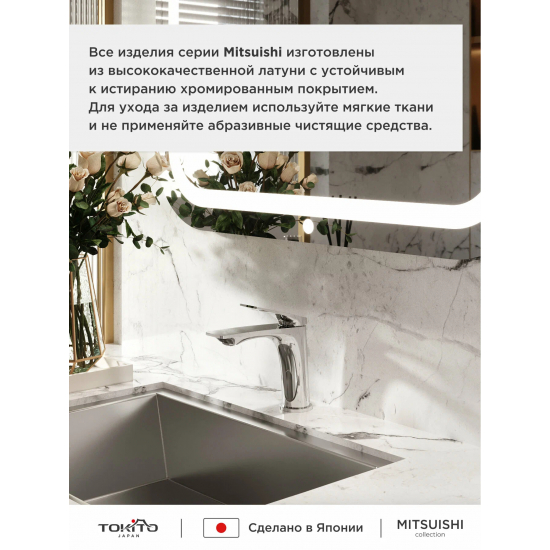 Смеситель для раковины TOKITO Mitsuishi TOK-MIT-1011 хром