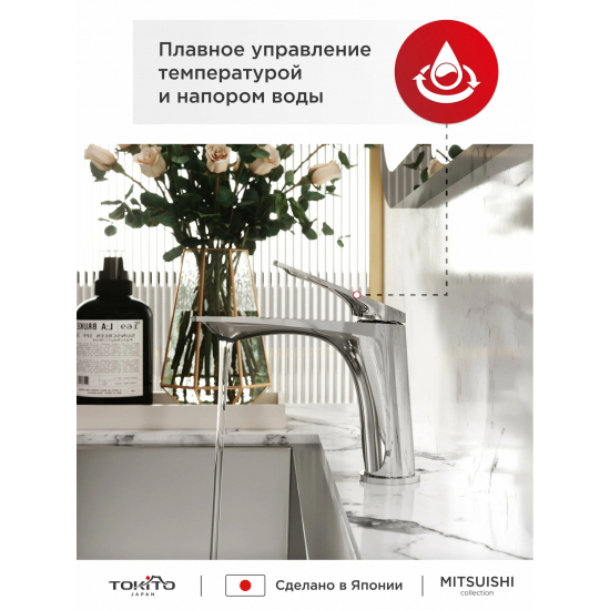 Смеситель для раковины TOKITO Mitsuishi TOK-MIT-1011 хром