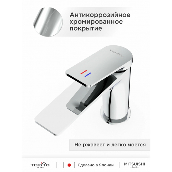 Смеситель для раковины TOKITO Mitsuishi TOK-MIT-1011 хром