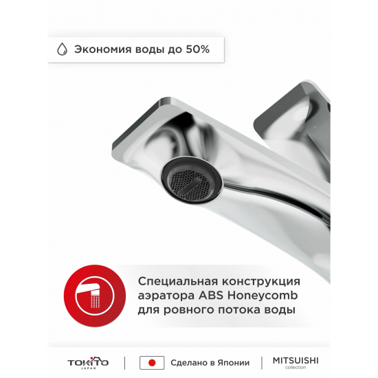 Смеситель для раковины TOKITO Mitsuishi TOK-MIT-1011 хром
