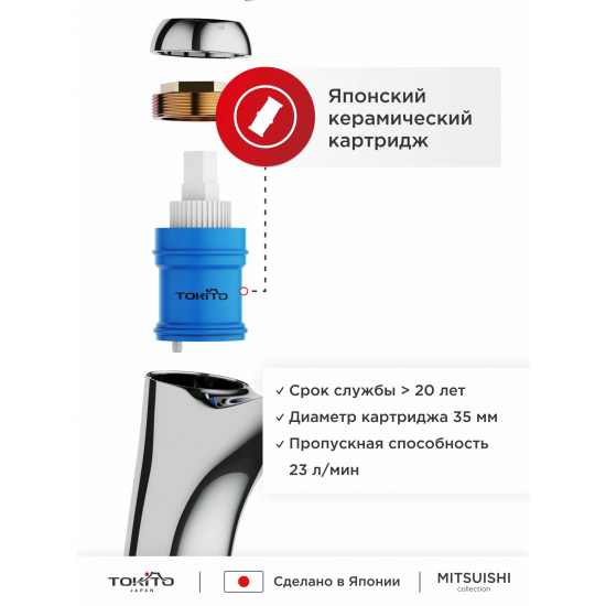 Смеситель для раковины TOKITO Mitsuishi TOK-MIT-1011 хром
