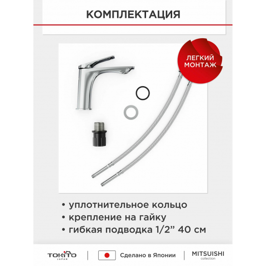 Смеситель для раковины TOKITO Mitsuishi TOK-MIT-1011 хром