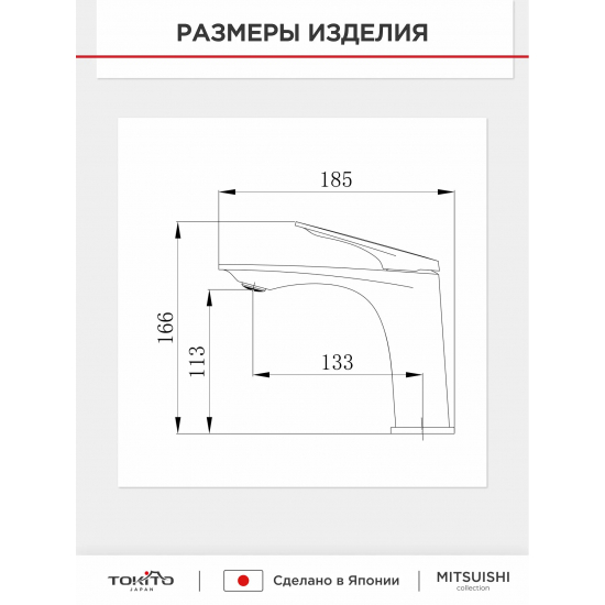 Смеситель для раковины TOKITO Mitsuishi TOK-MIT-1011 хром