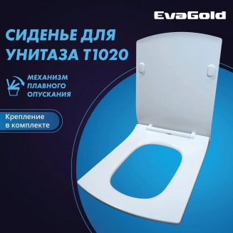 Сиденье для унитаза EVA GOLD T1020 с микролифтом, быстросъёмное