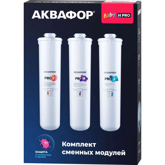 Комплект картриджей АКВАФОР Кристалл Baby H Pro Pro 1, Pro Н, Pro 3