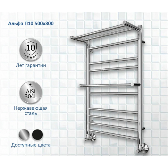 Полотенцесушитель водяной АКВАТЕК Альфа П10 50x80 хром