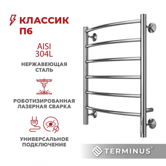 Полотенцесушитель электрический TERMINUS Классик П6, 500x650