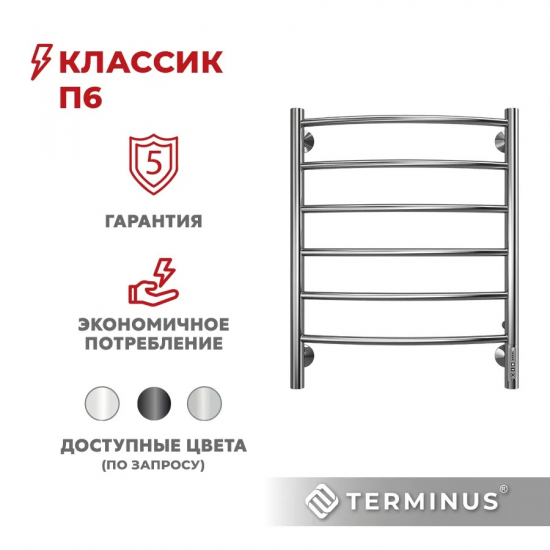 Полотенцесушитель электрический TERMINUS Классик П6, 500x650