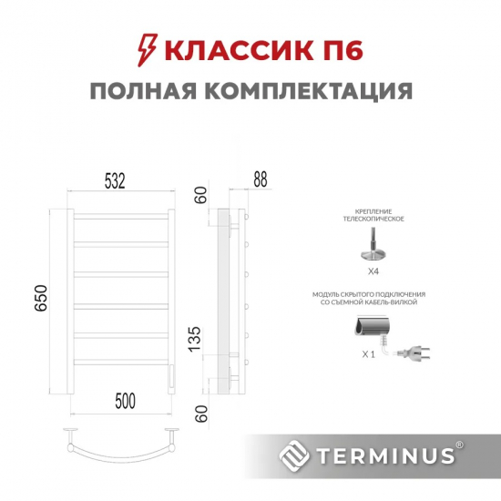 Полотенцесушитель электрический TERMINUS Классик П6, 500x650