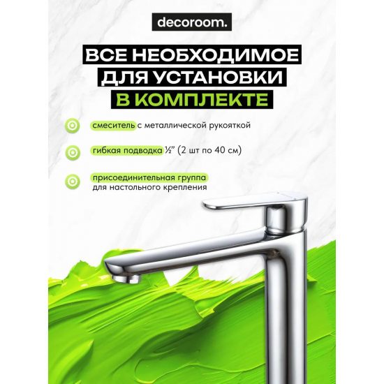 Смеситель для раковины DECOROOM DR29013 высокий, монолитный, хром