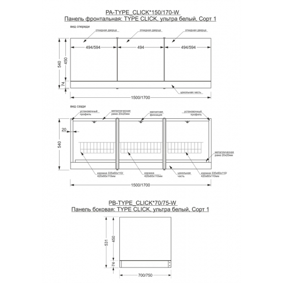 Экран для ванны фронтальный CERSANIT TYPE CLICK Universal 150