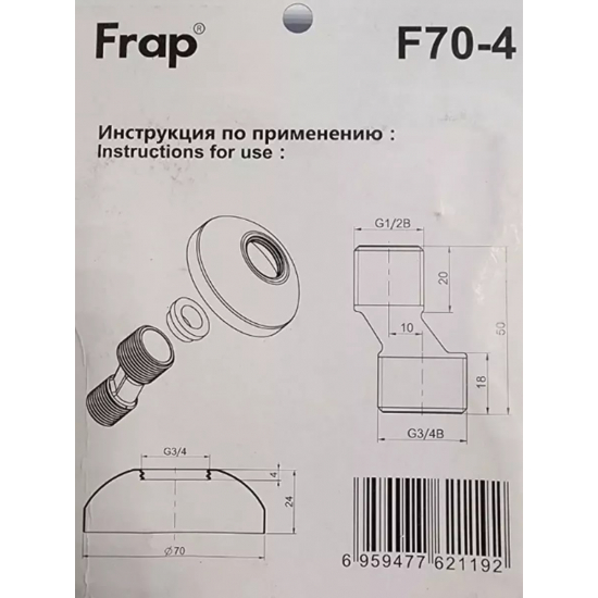Эксцентрики FRAP F70-4 пара 2 штуки, с отражателями