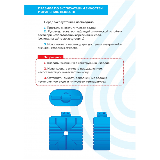 Ёмкость AQUAPLAST ОВ15000 объём 15000 литров синяя