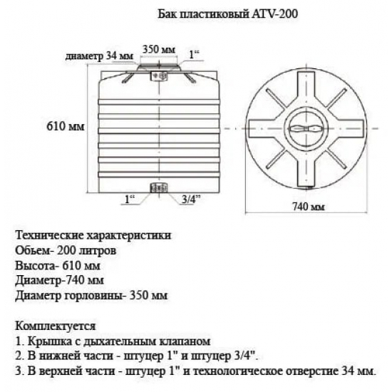 Ёмкость AQUATECH ATV200 объем 200 литров синяя