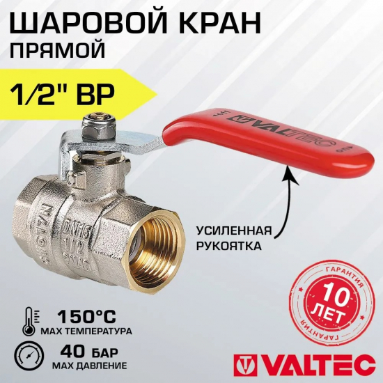 Кран шаровый вода VALTEC Base 1/2" вн-вн рукоятка VT.214.N.04