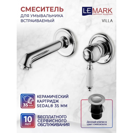 Смеситель для раковины LEMARK Villa LM4826C С ВНУТРЕННЕЙ ЧАСТЬЮ хром