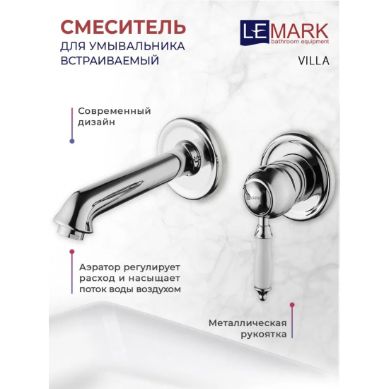 Смеситель для раковины LEMARK Villa LM4826C С ВНУТРЕННЕЙ ЧАСТЬЮ хром