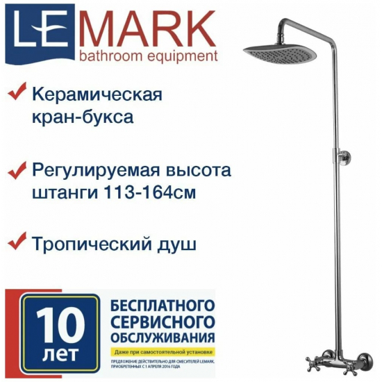 Душевая стойка LEMARK Standard LM2160C