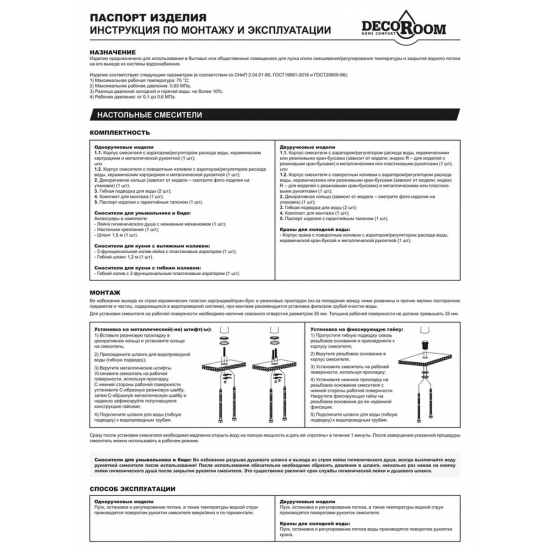 Гигиенический душ DECOROOM DR21058 со смесителем