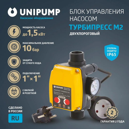 Блок управления насосом UNIPUMP АКВАРОБОТ ТУРБИПРЕСС М2 с вилкой и розеткой