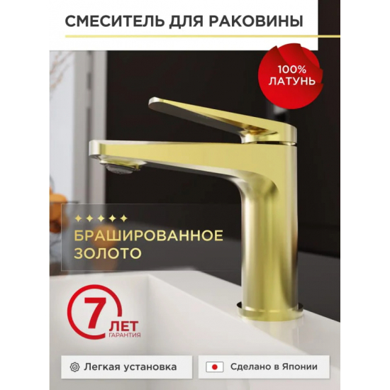 Смеситель для раковины TOKITO Kin TOK-KIN-1011 золотой