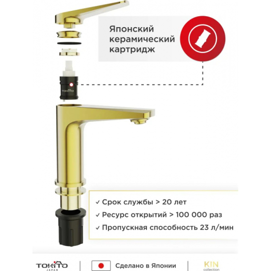 Смеситель для раковины TOKITO Kin TOK-KIN-1011 золотой