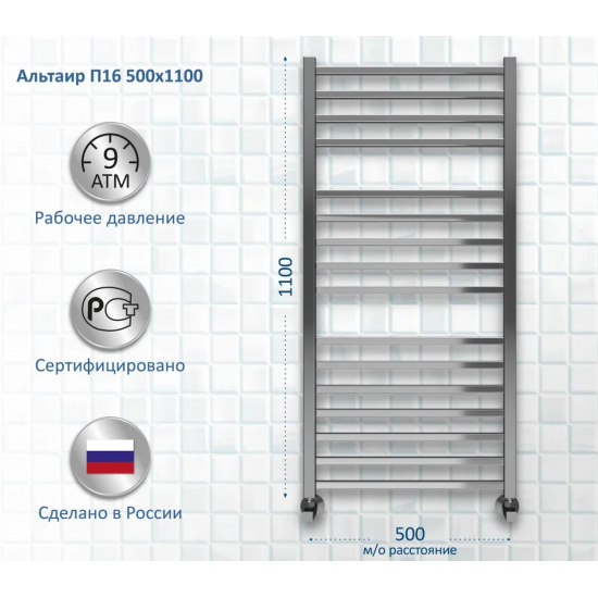 Полотенцесушитель водяной АКВАТЕК Альтаир П16 50x110 хром