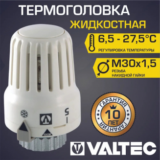 Термоголовка для радиатора VALTEC VT.3000.0.0 М30x1,5 ( диапазон регулировки t: 6,5-27,5 градусов )