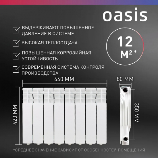 Радиатор алюминиевый OASIS Pro 350/80  8 секций