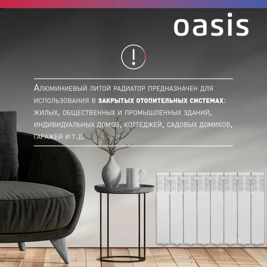 Радиатор алюминиевый OASIS Pro 350/80  8 секций