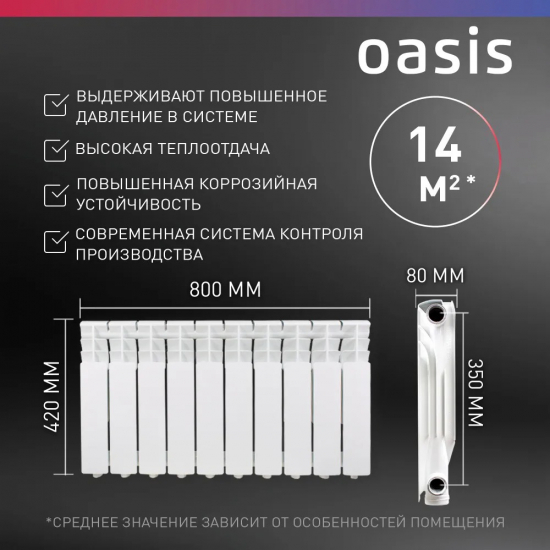 Радиатор алюминиевый OASIS Pro 350/80 10 секций