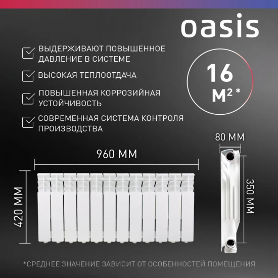 Радиатор алюминиевый OASIS Pro 350/80 12 секций 