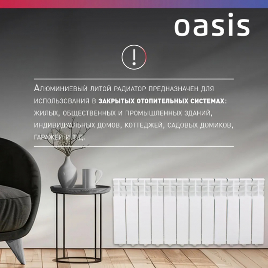 Радиатор алюминиевый OASIS Pro 350/80 12 секций 