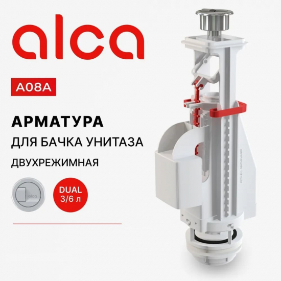 Сливной механизм ALCA PLAST A08A хром 2-х кнопочный