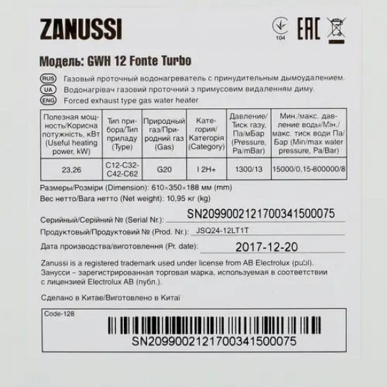 Водонагреватель газовый ZANUSSI GWH 12 Fonte Turbo