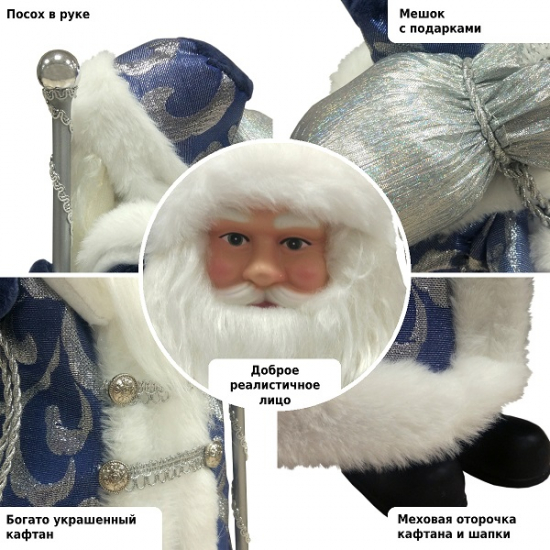 Фигурка Дед Мороз 46 см (синий)
