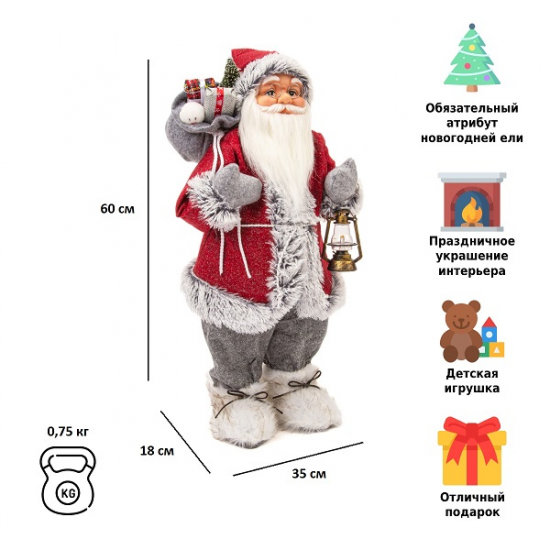Фигурка Дед Мороз 60 см с фонарем (красный/серый) (2)