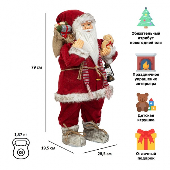 Фигурка Дед Мороз с фонарём 80 см (красный)