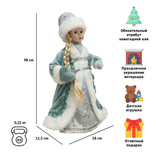 Фигурка Снегурочка 38 см (голубой)