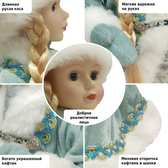 Фигурка Снегурочка 38 см (голубой)