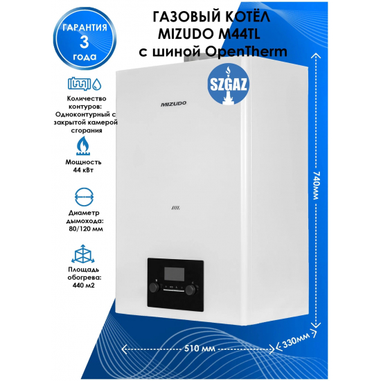 Газовый котел MIZUDO М44TL (44кВт) одноконтурный