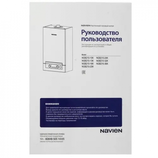 Газовый котел NAVIEN Heatluxe NGB210 13K (13кВт) двухконтурный
