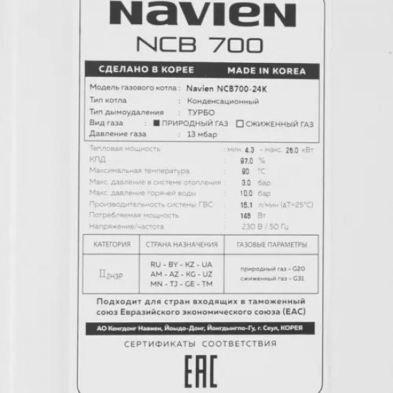 Газовый котел NAVIEN NCB 700 24K (24кВт) конденсационный