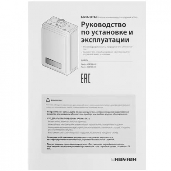 Газовый котел NAVIEN NCB 700 24K (24кВт) конденсационный