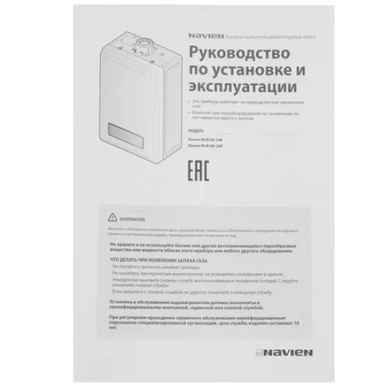 Газовый котел NAVIEN NCB 700 35K (35кВт) конденсационный