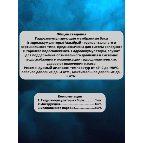 Гидроаккумулятор АКВАБРАЙТ ГМ-2В 2 литра, вертикальный