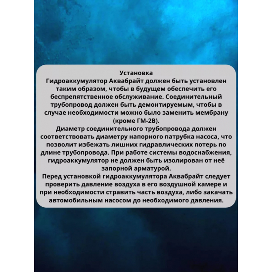 Гидроаккумулятор АКВАБРАЙТ ГМ-50 Г 50 литров, горизонтальный
