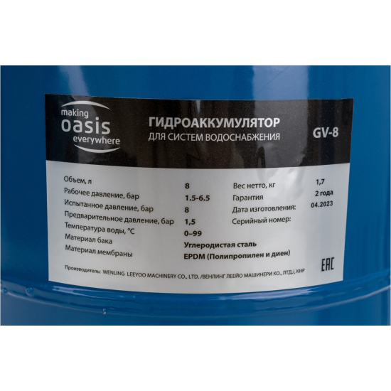 Гидроаккумулятор ОASIS GV 8 литров, вертикальный