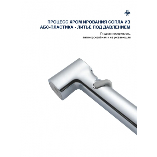 Гигиеническая лейка FRAP F022-1 хром